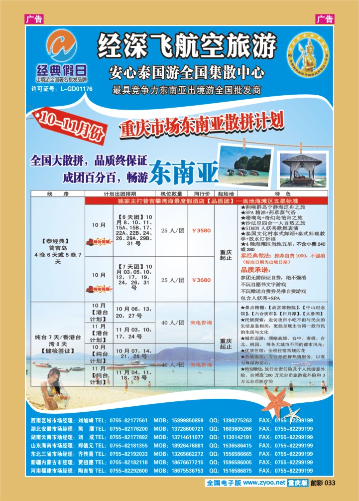 033  经深飞航空旅游（经典假日）-(普吉岛，巴厘岛散拼计划)