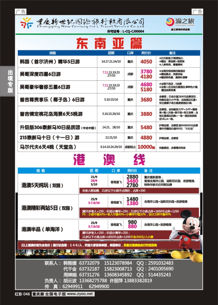 046  新世纪-塞班天宁岛-东南亚