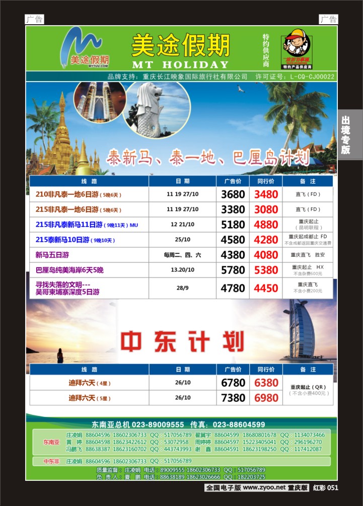 051  美途假期-泰国