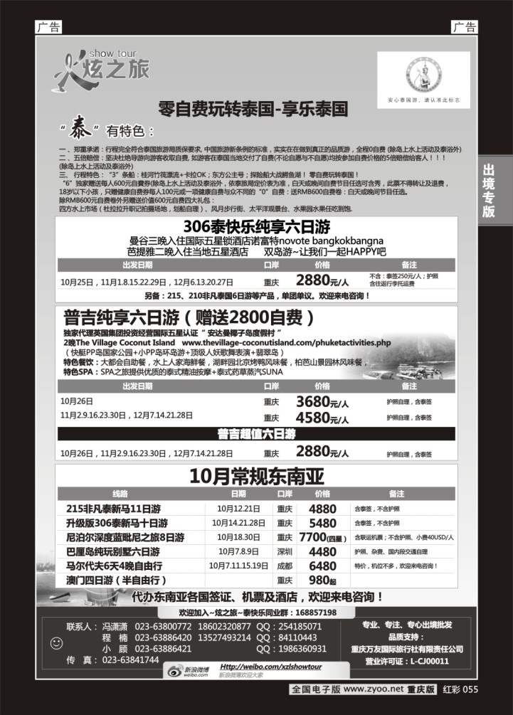 055  万友国旅-东南亚部