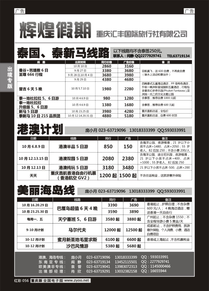 056  辉煌假期-东南亚