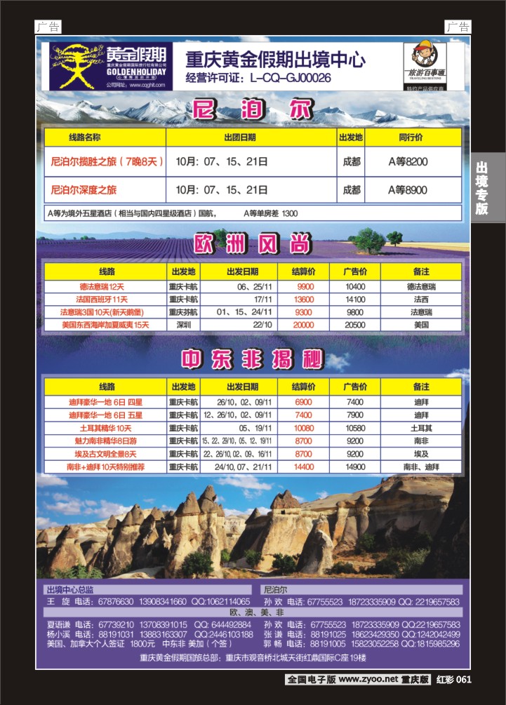 061  欧洲尼泊尔