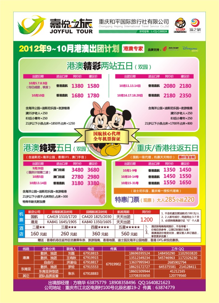 000  封三  嘉悦之旅-港澳专线