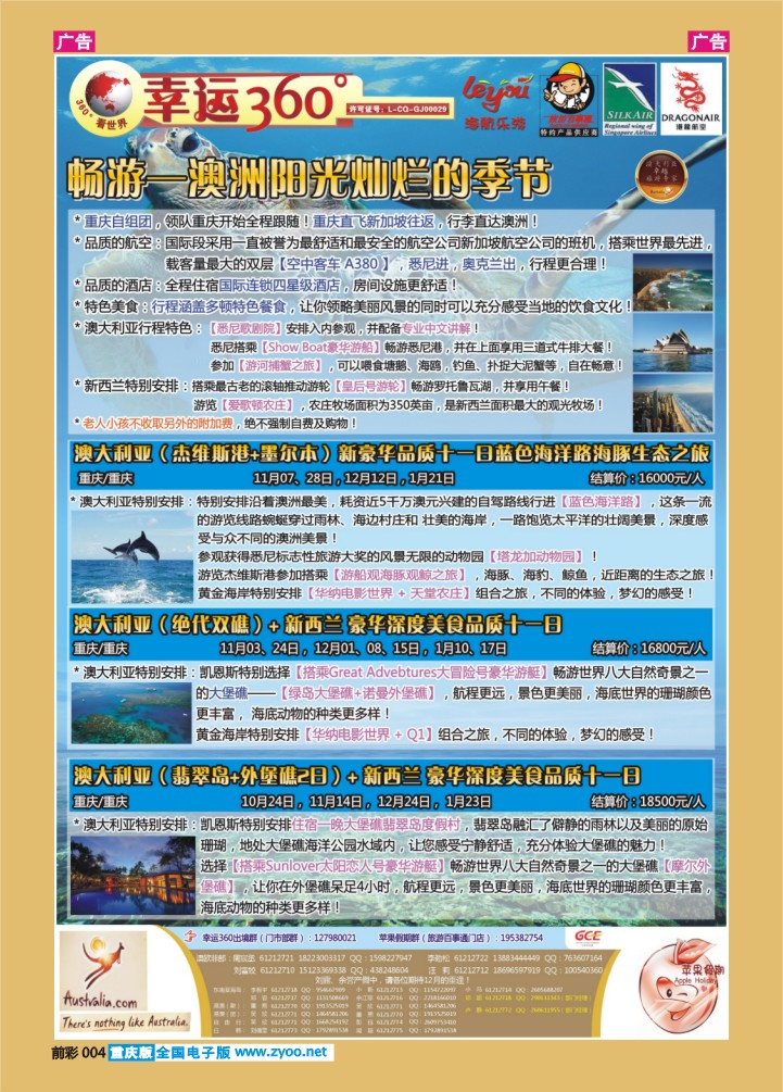 004  幸运澳洲1