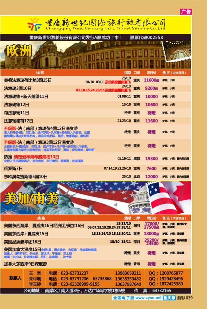 039  新世纪-欧美