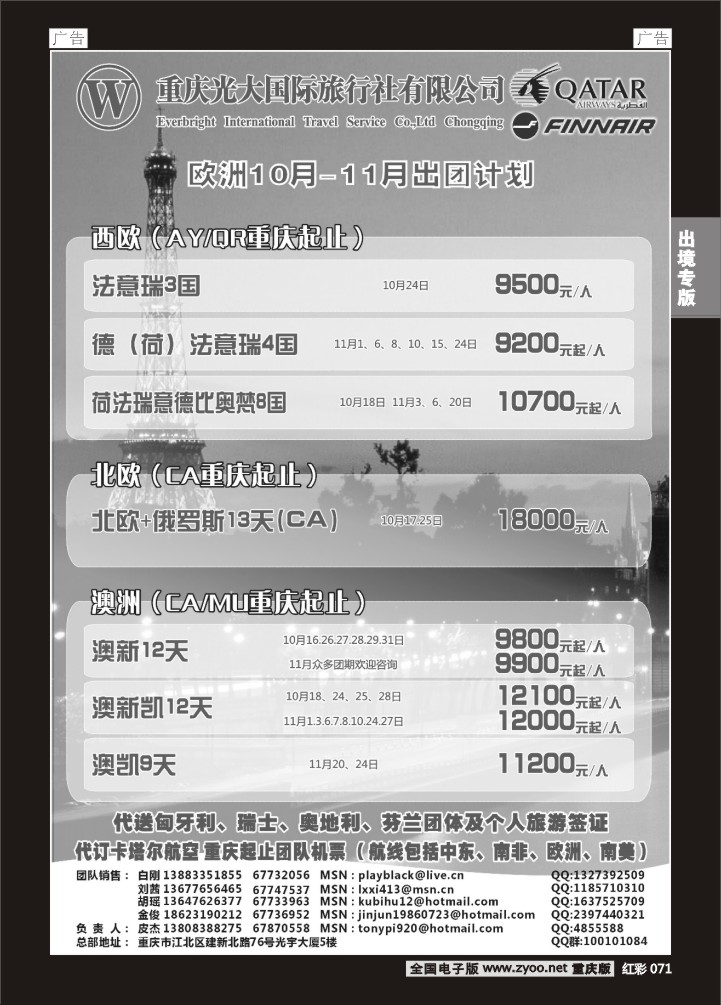 071  光大国旅-欧洲02