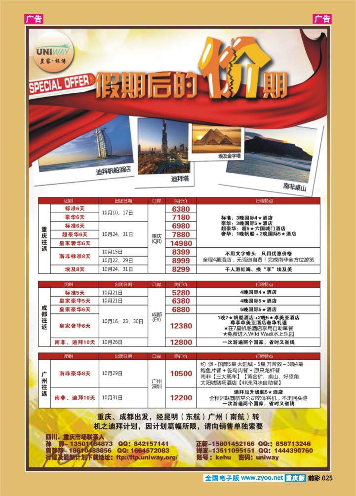 025  皇家旅游-迪拜、埃及、南非