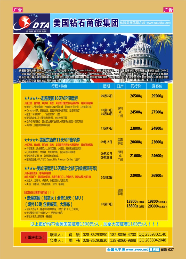 027  美国钻石商旅