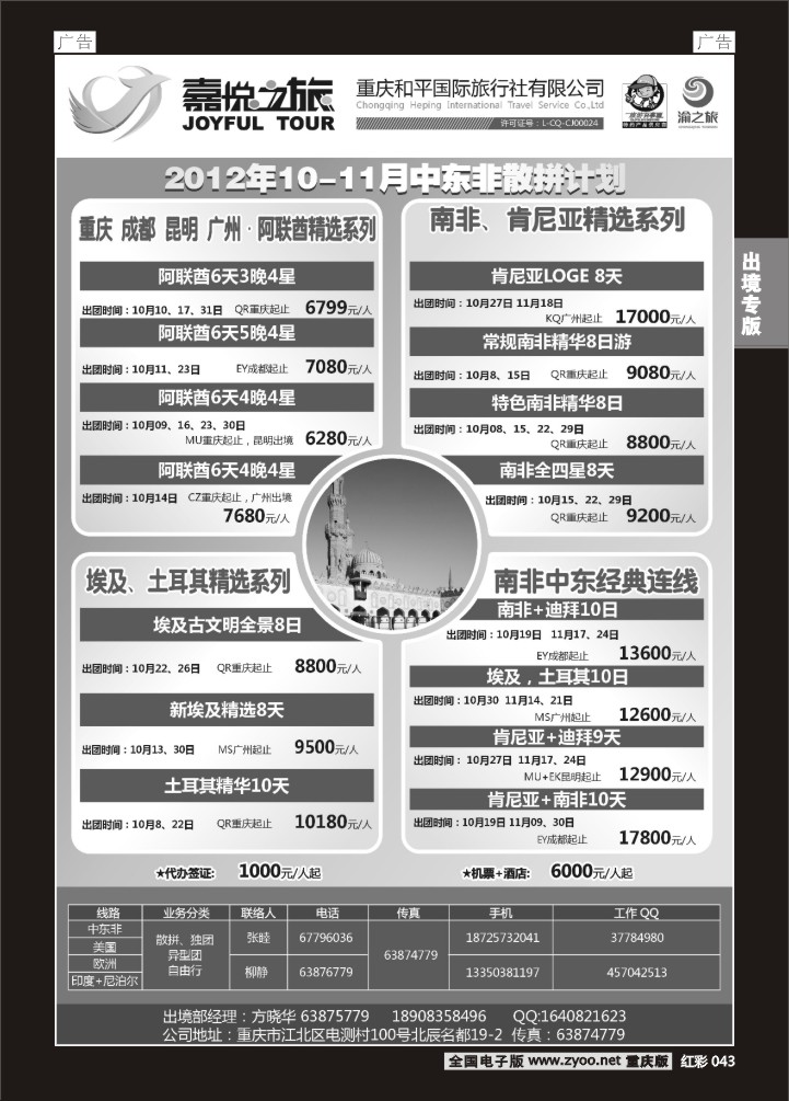 043  重庆嘉悦之旅-中东非01