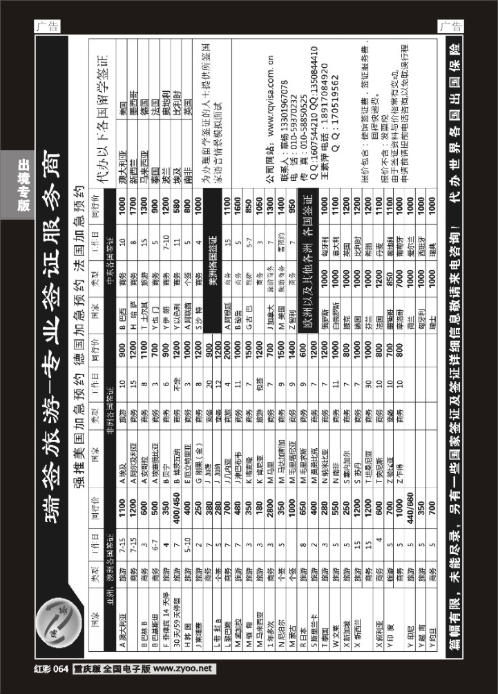 064  瑞签旅游-专业签证服务商