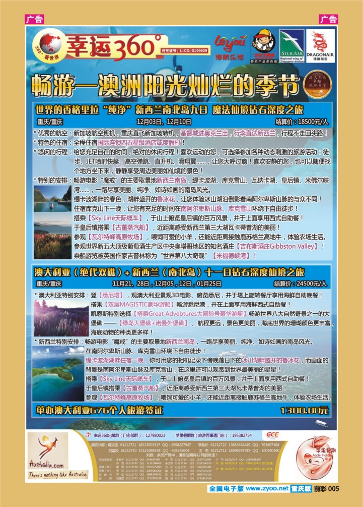 005  幸运澳洲2