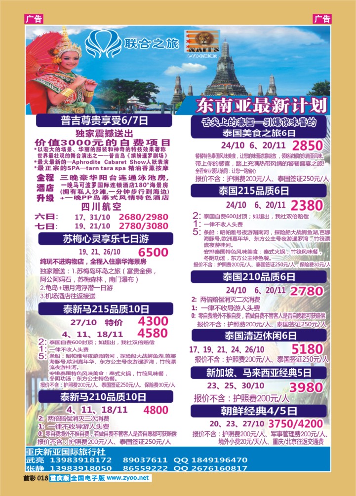 018  新亚国旅-东南亚