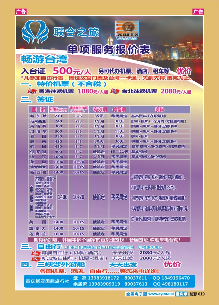 019  新亚国旅-签证