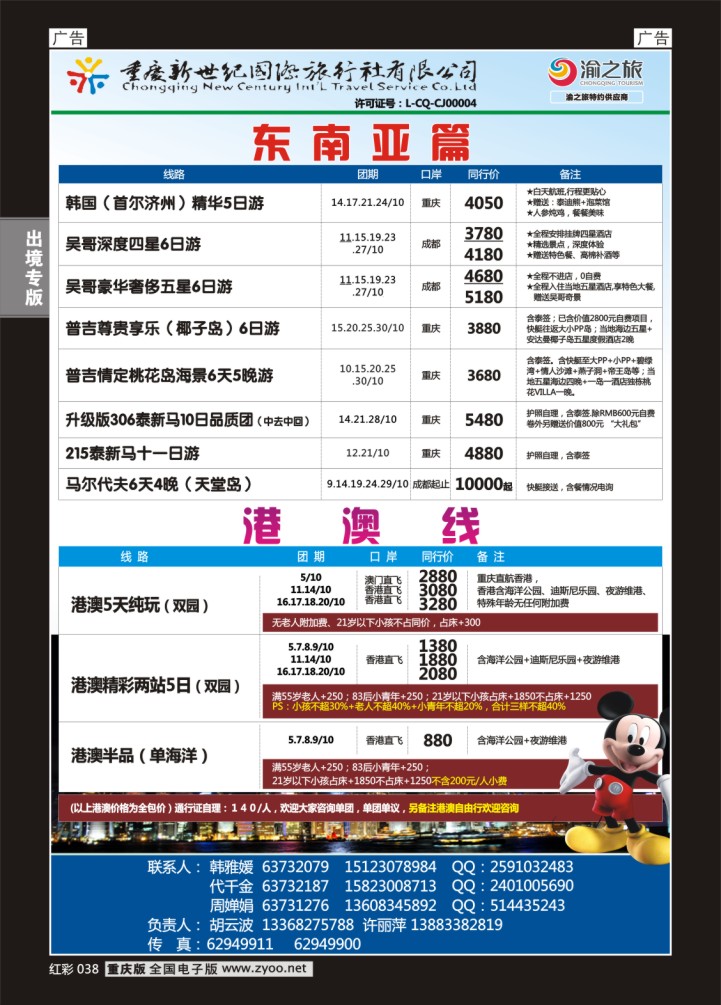 038  新世纪-塞班天宁岛-东南亚