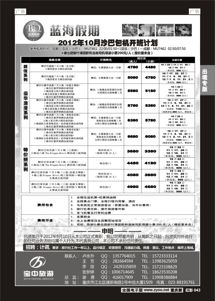 043  蓝海假期-沙巴