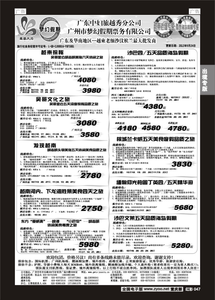 047  广东中妇（梦幻假期）越柬老缅沙巴汶莱专家