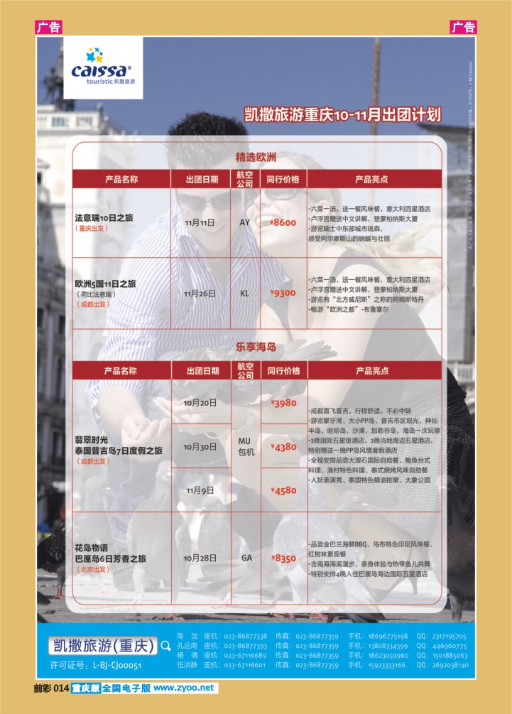014  凯撒旅游-出团欧洲、普吉、巴厘岛01