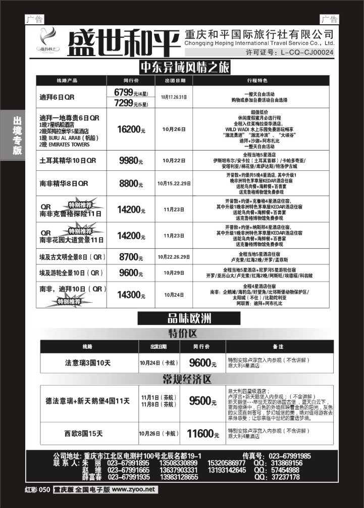 050  盛世和平-重庆和平国旅-中东、欧洲01