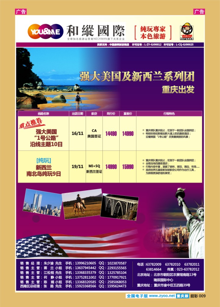 009  和緃國際-美国、新西兰