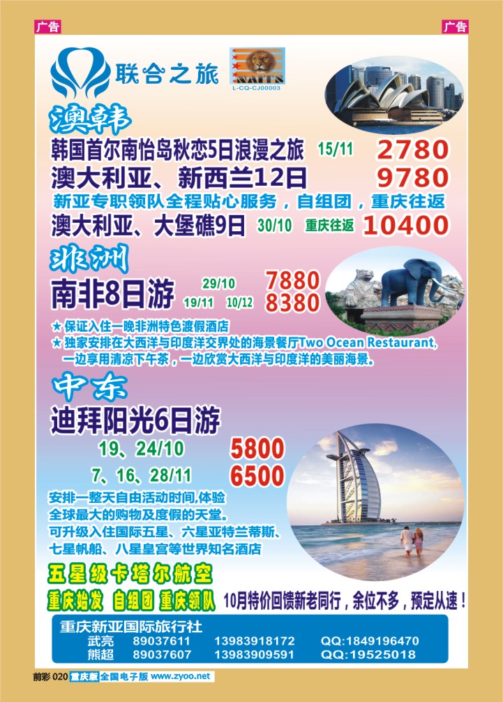 020  新亚国旅中东+澳韩非