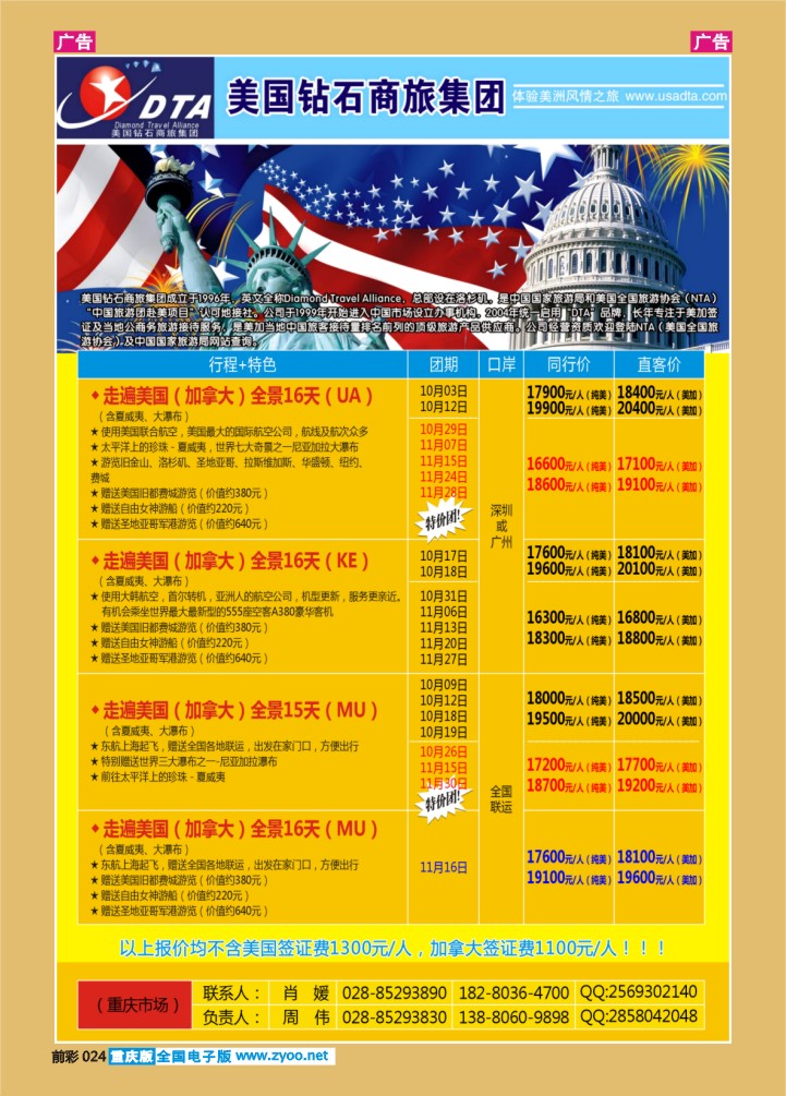 024  美国钻石商旅