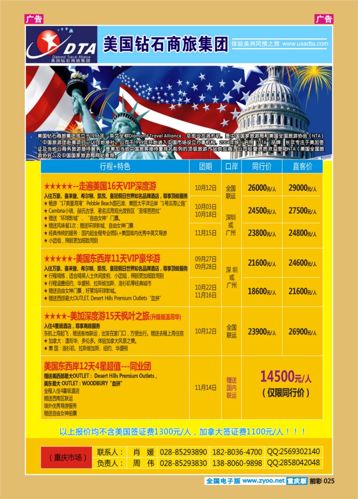 025  美国钻石商旅