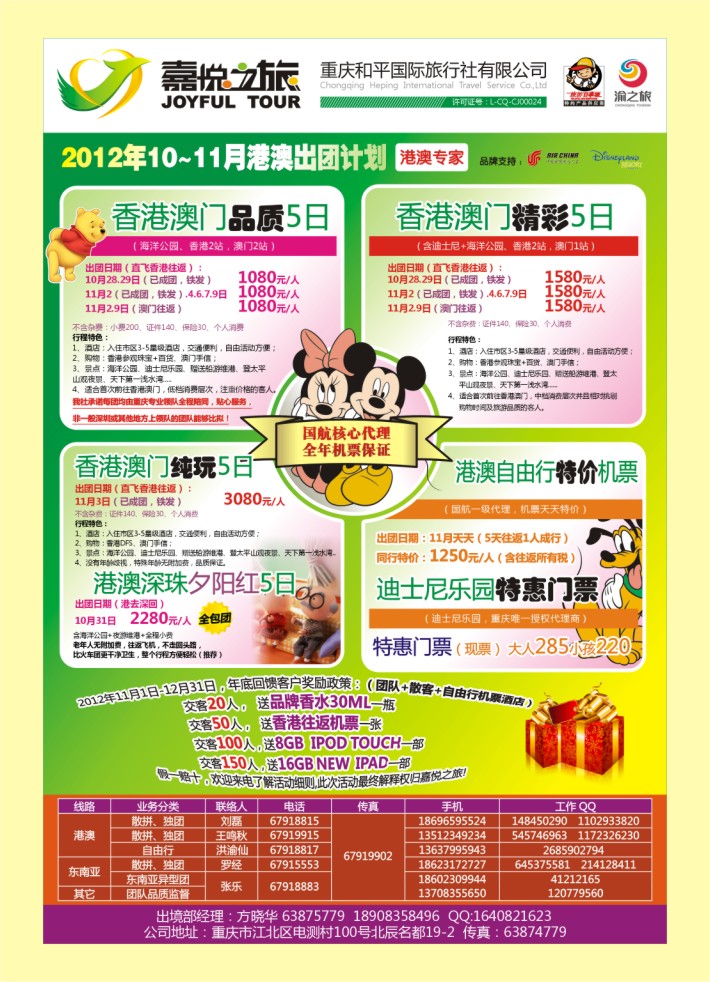 000  封三  嘉悦之旅-港澳专线