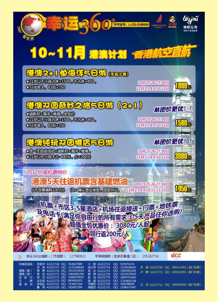 000  封二  幸运360【苹果假期】_港澳