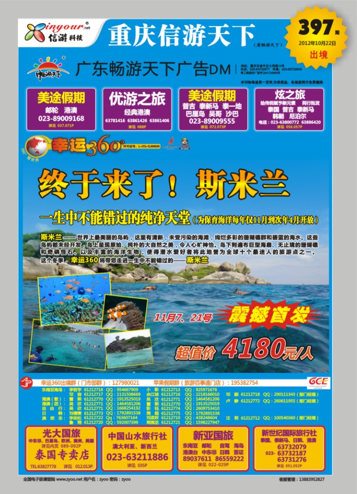000  封面  幸运360【苹果假期】斯米兰