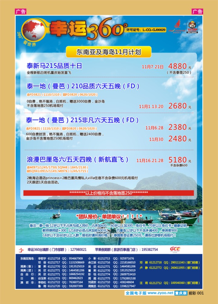 001  幸运360【苹果假期】_东南亚1