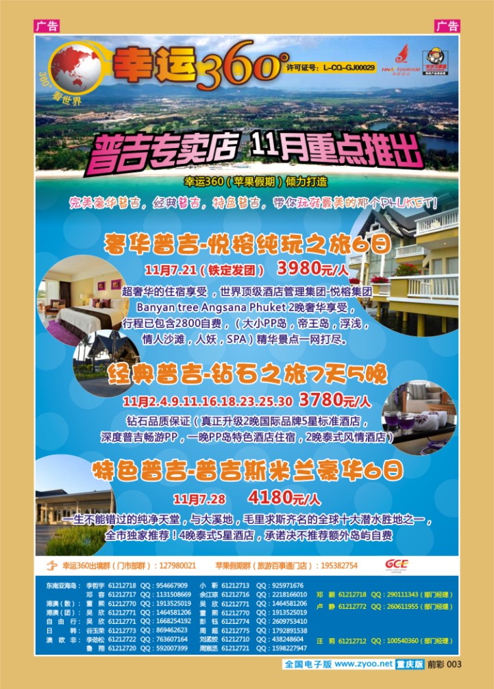 003  幸运360【苹果假期】_普吉