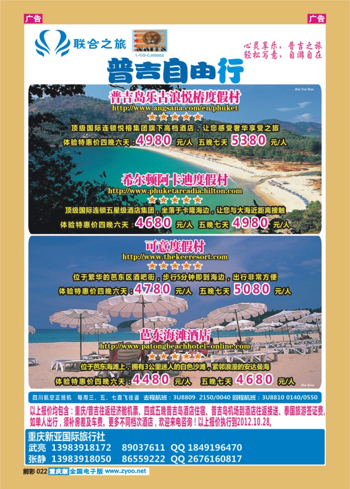 022  新亚国旅-普吉自由行