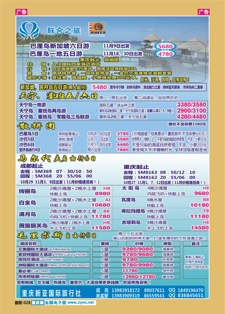 028  新亚国旅海岛