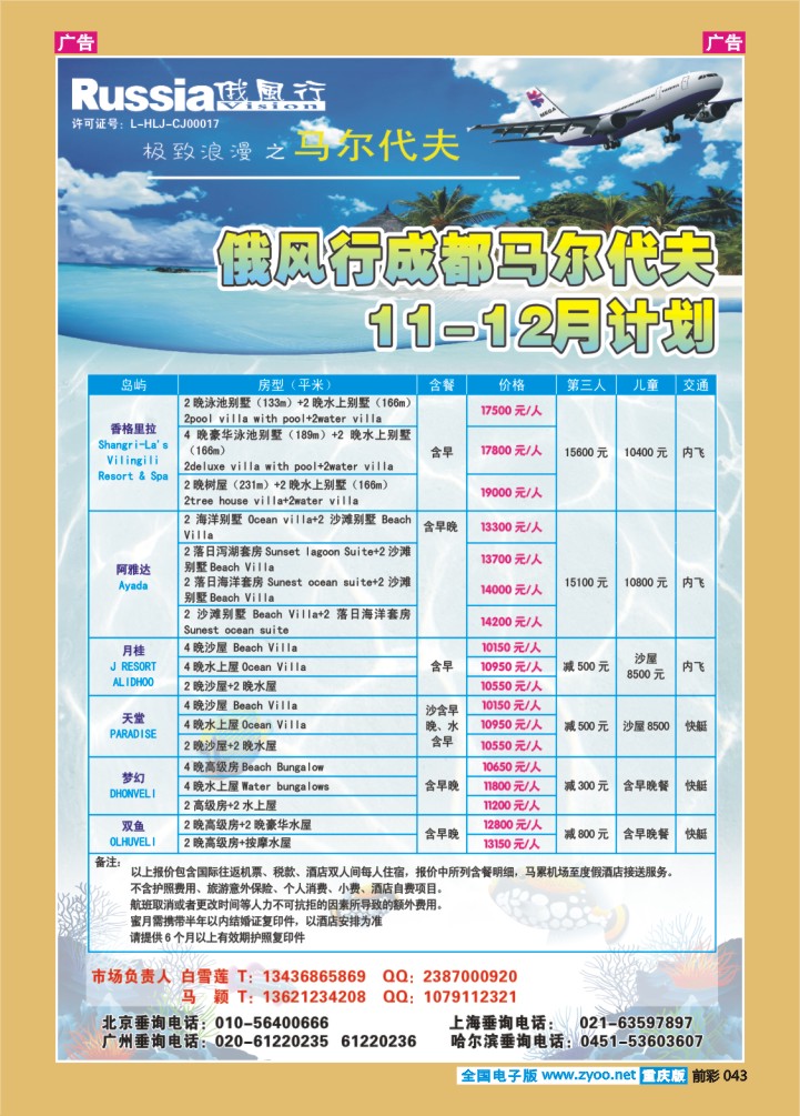 043  俄风行国旅-马尔代夫2