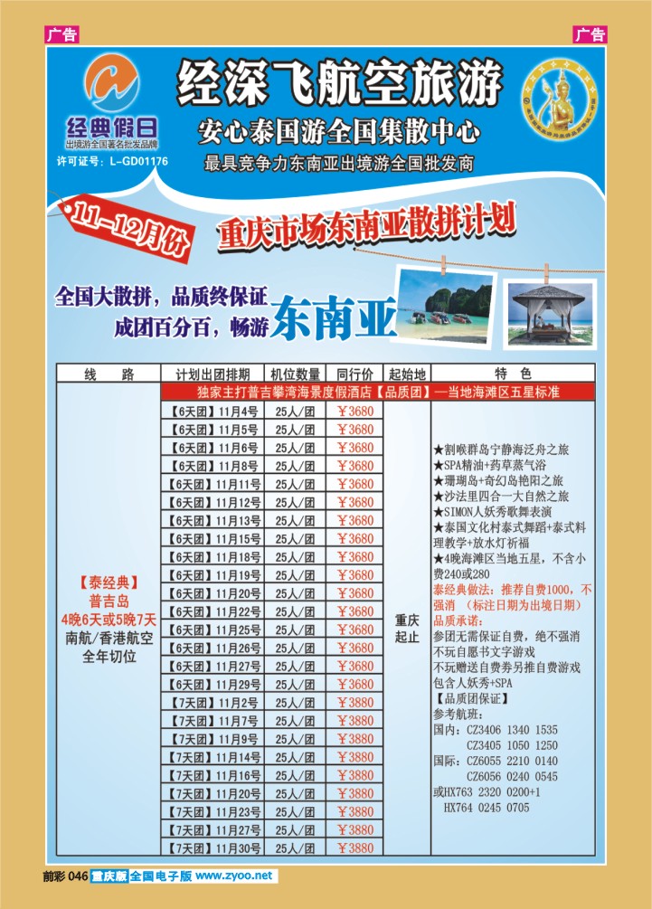 046  经深飞航空旅游（经典假日）-(普吉岛计划）