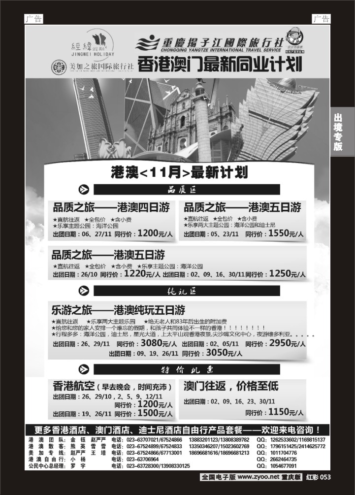 053  经纬假期-港澳