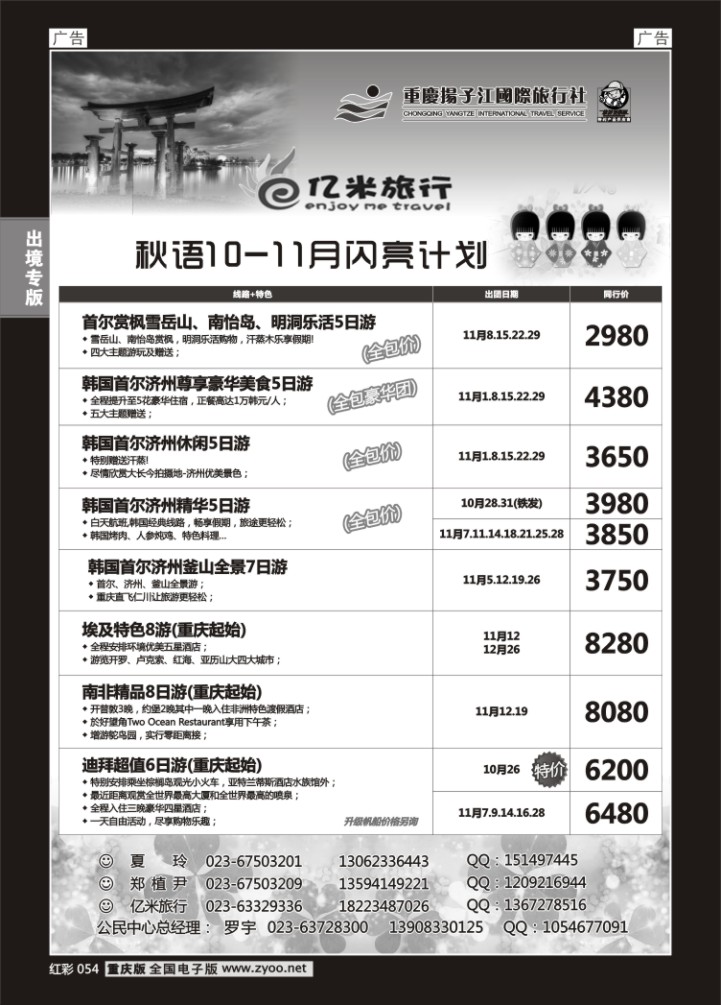 054  亿米旅行社