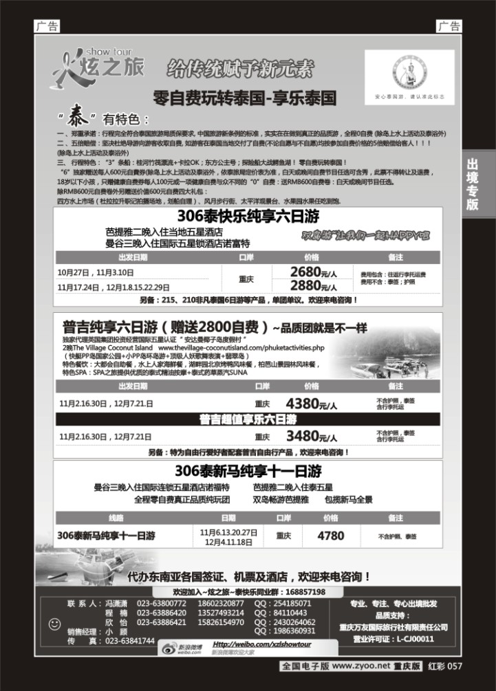 057  万友国旅-东南亚