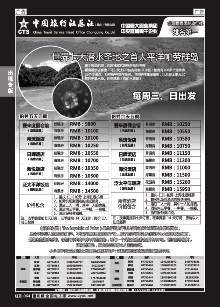 064  中旅总社重庆分社-酒店