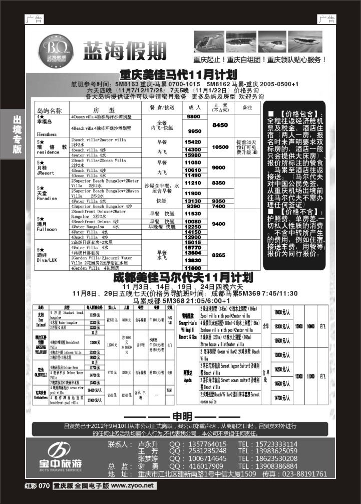 070  蓝海假期-马尔代夫