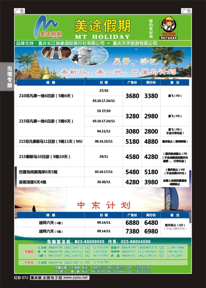 072  美途假期-东南亚