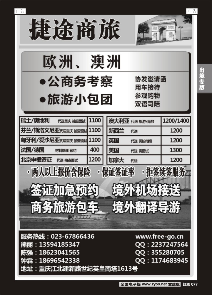 077  捷途商旅-欧洲、澳洲