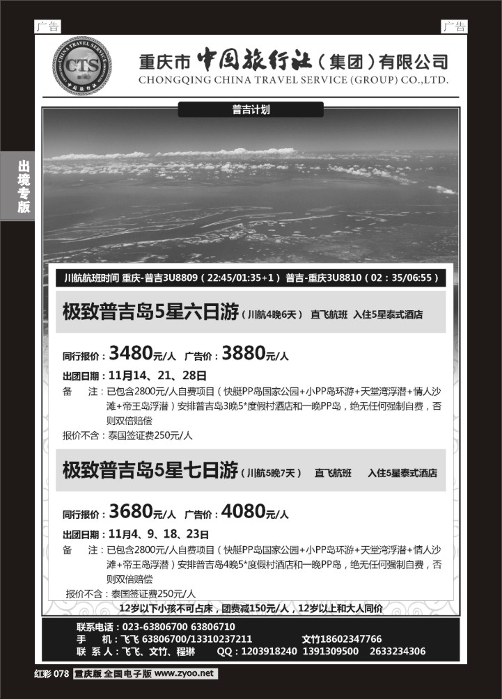 078  中旅出境-普吉岛01