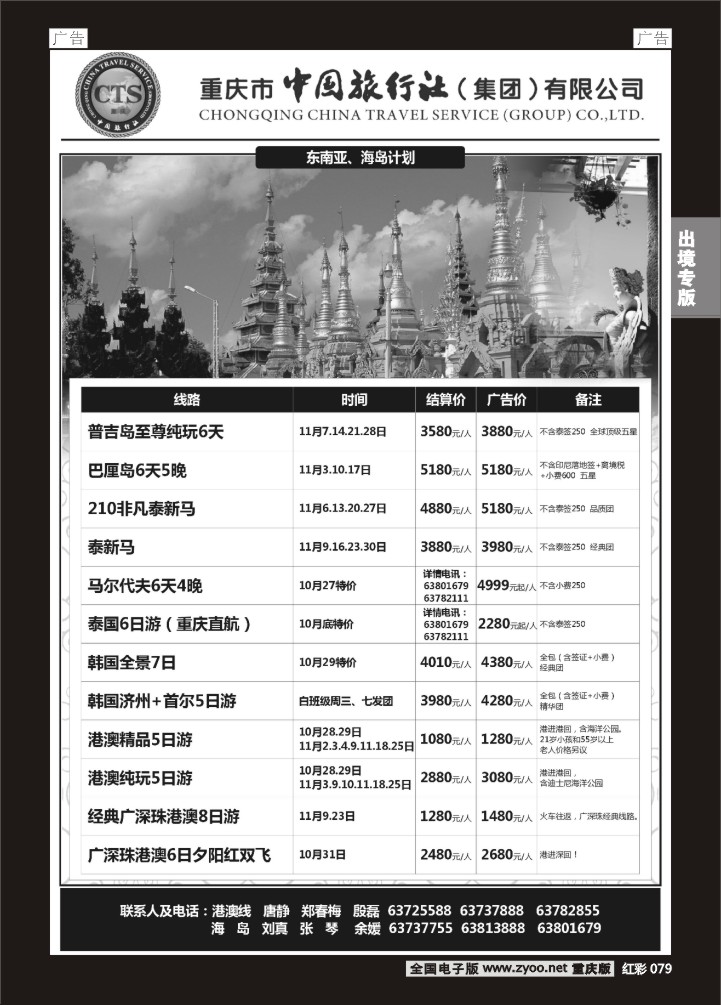 079  中旅出境-东南亚、海岛、港澳、韩国02