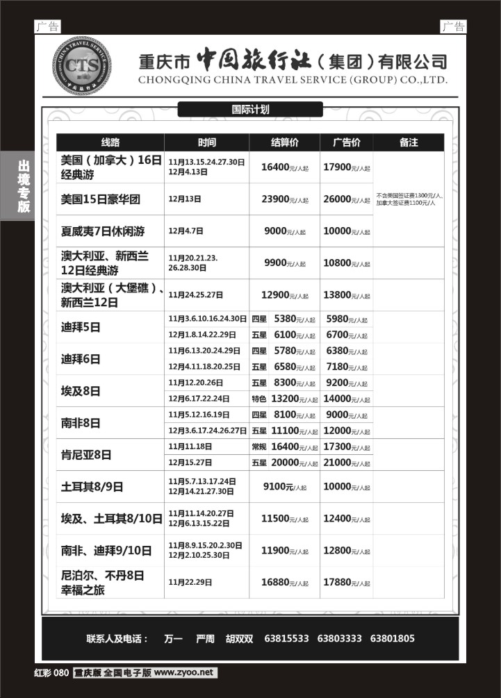 080  中旅出境-美国、澳洲、中东非03