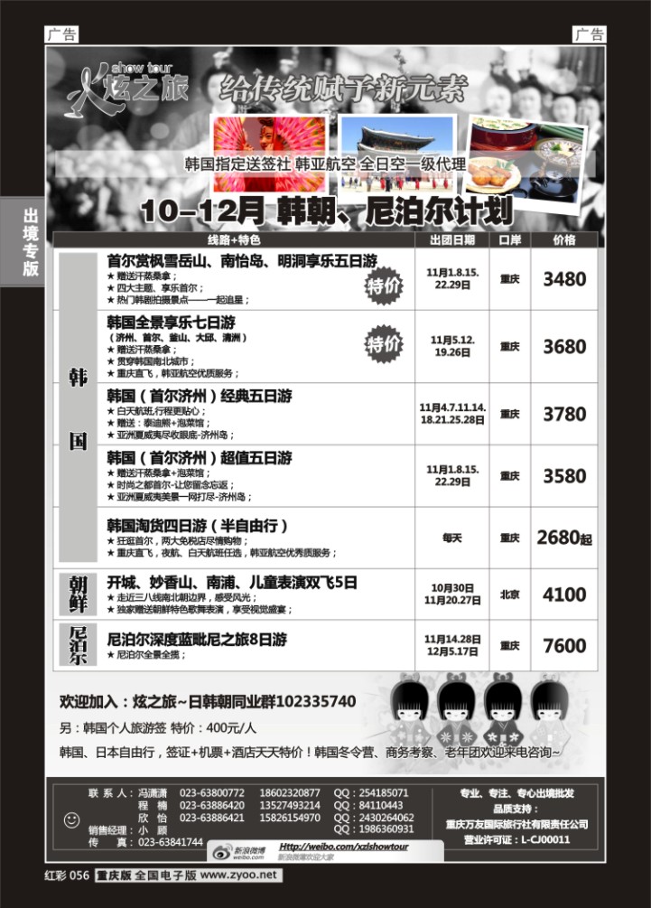 056  万友国旅-韩国