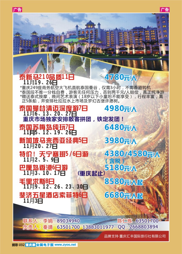 032  美旅假期汇丰东南亚部