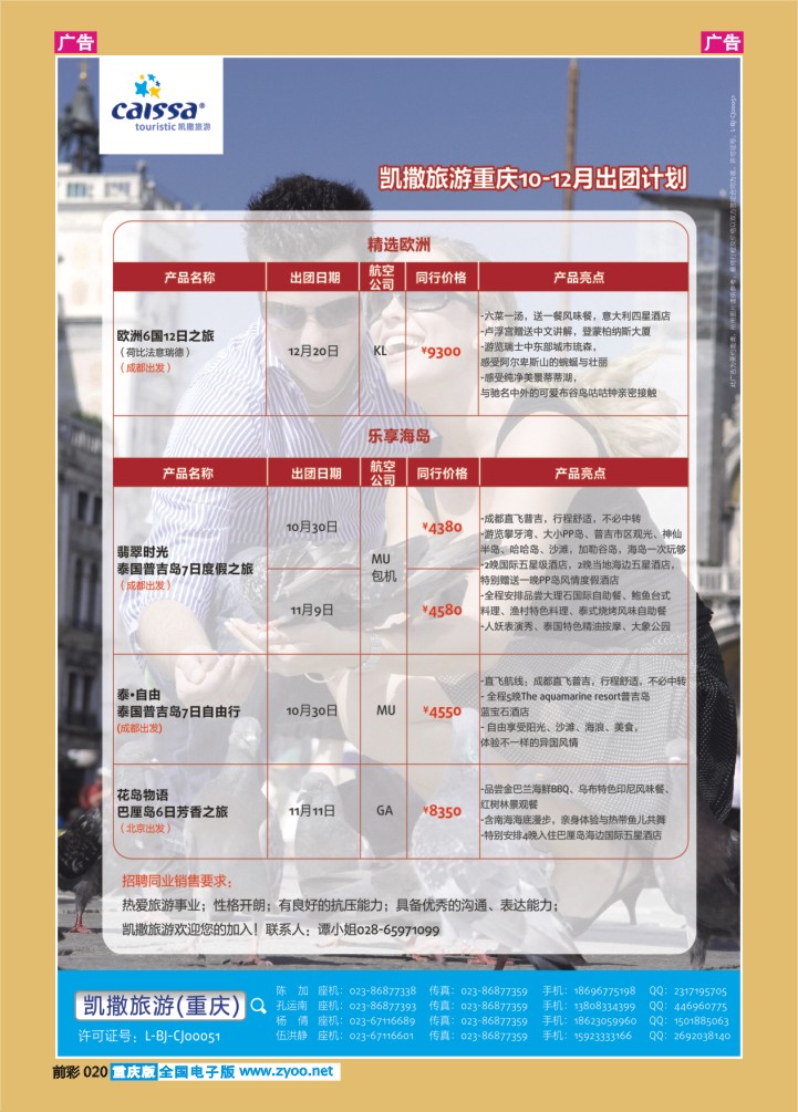 020  凯撒旅游-出团欧洲、普吉、巴厘岛01