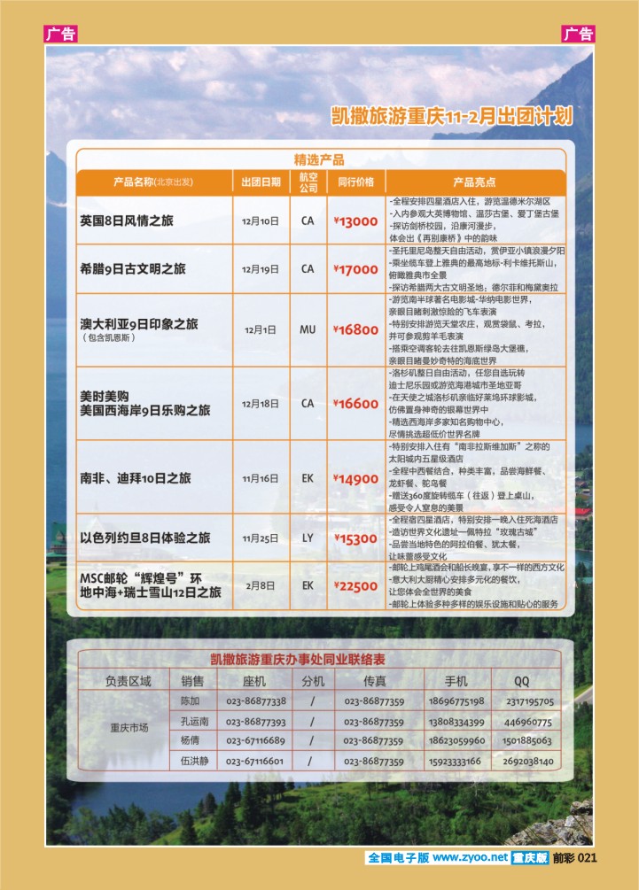 021  凯撒旅游-出团及联系欧洲、澳洲、美国、中东非