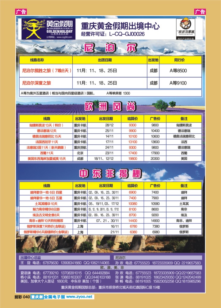 040  欧洲尼泊尔